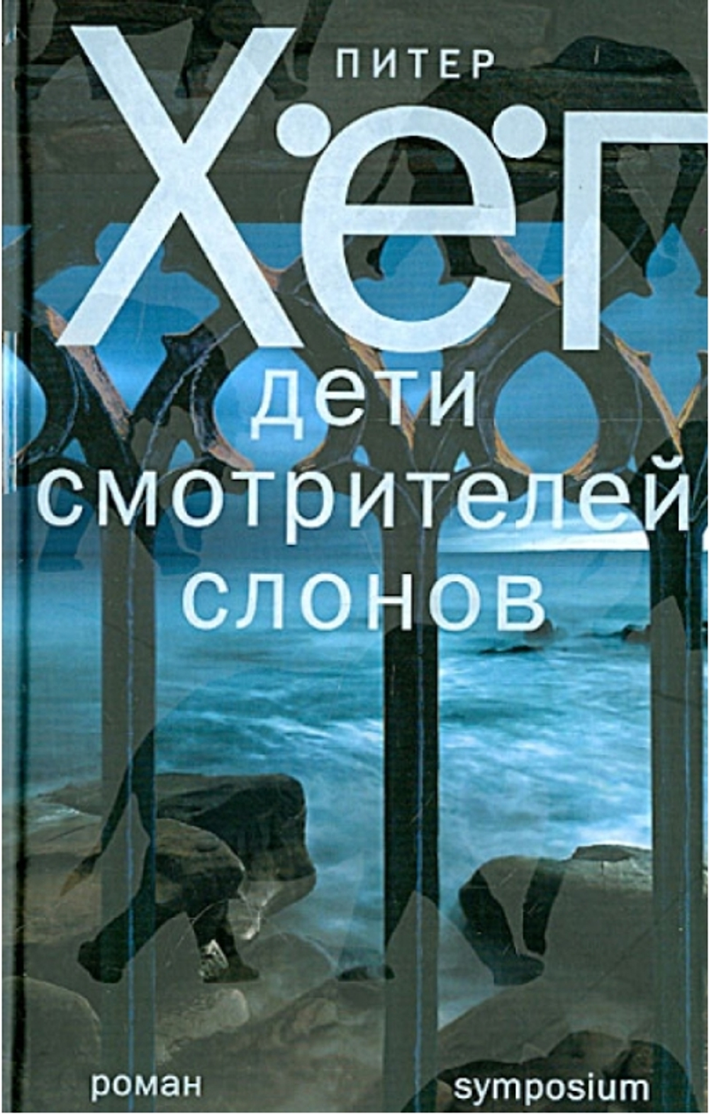 Дети смотрителей слонов