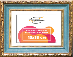 Рама 13x18 для картин и фотографий