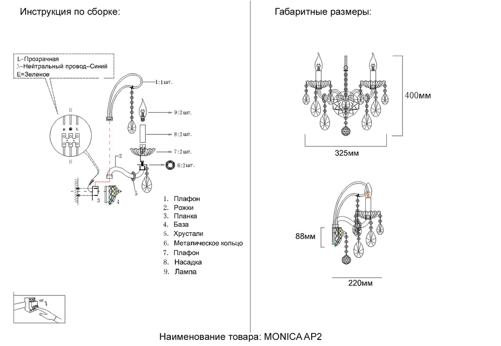 Настенный светильник Crystal Lux MONICA AP2 GOLD