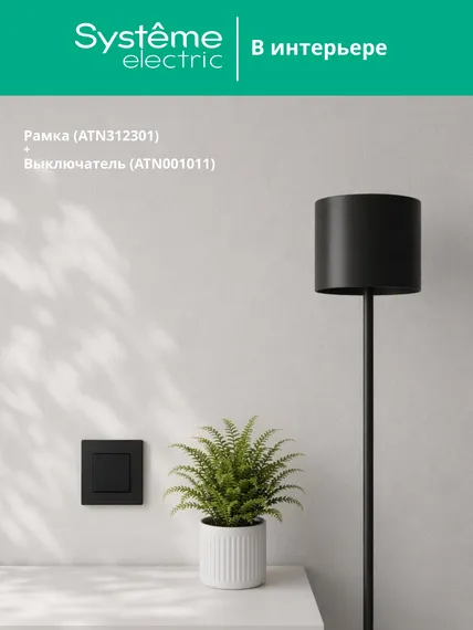 Рамка металлическая на 1 пост Systeme Electric AtlasDesign Nature Оникс ATN312301