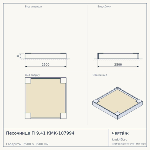 Песочница П 9.41 КМК-107994 — от 11 000 ₽