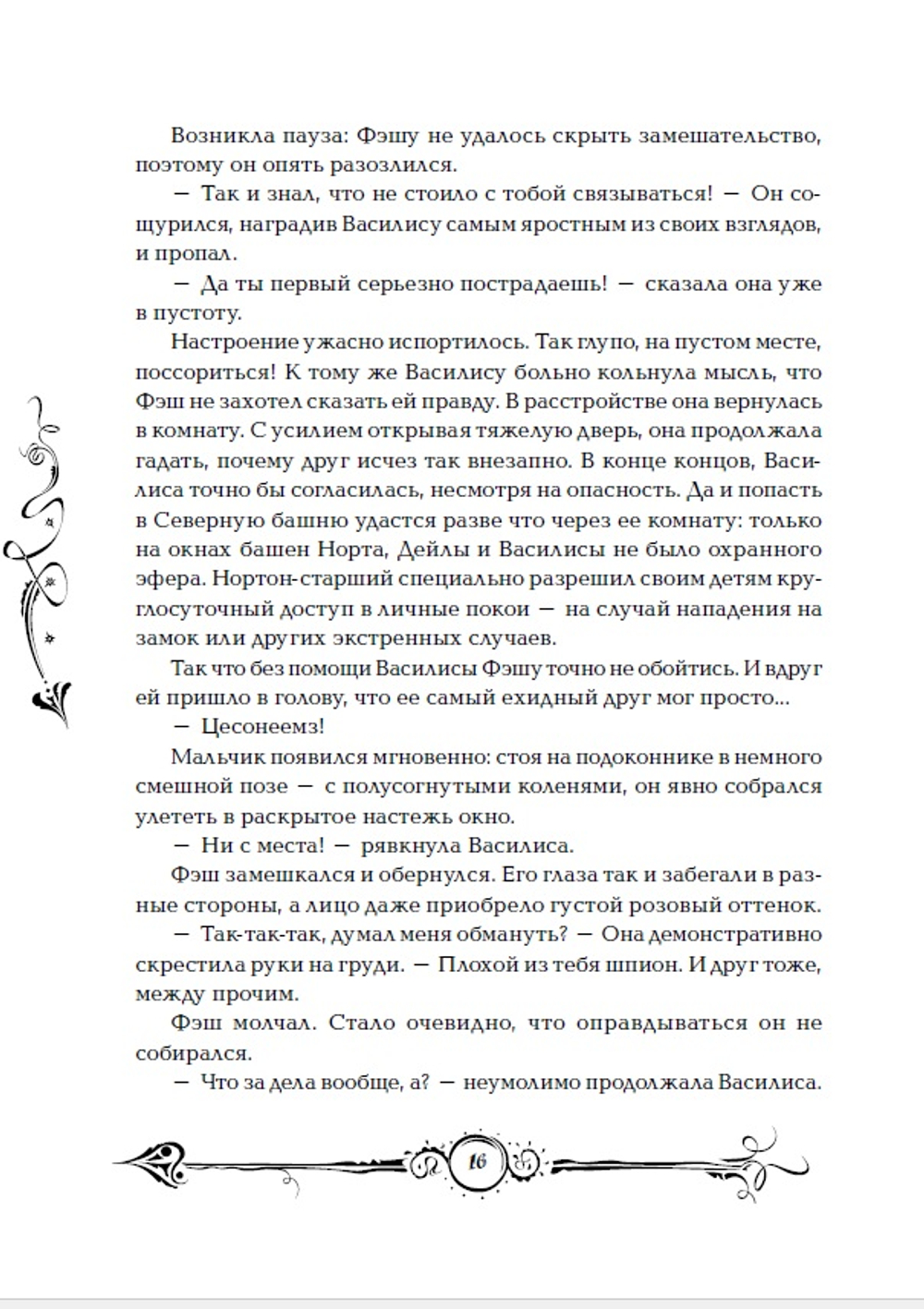 Щерба Н. Часодеи. 5. Часограмма