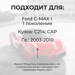 Ремкомплект (втулки) петель дверей Ford C-MAX (I) C214, CAP, CB3 (4 петли, RPD8-4) 2003-2010