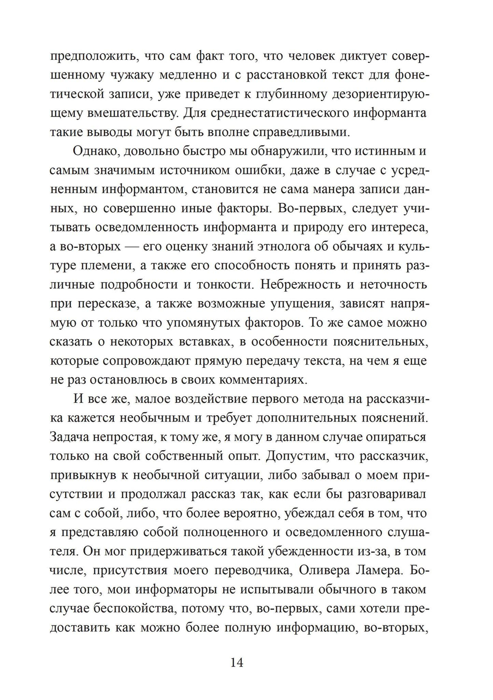 Культура виннебаго в их собственном изложении  (с транскрипцией языка виннебаго, переводом и комментариями)