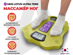Массажер ног Lotus Ultra Tens YS-005-HB Золотой