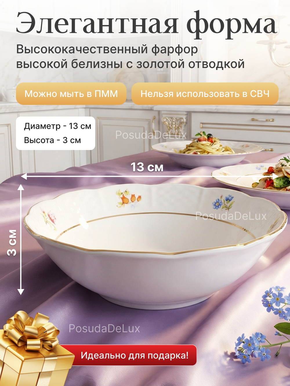 Cалатник "Natalie" 13 см "Мелкие цветы отводка золото"