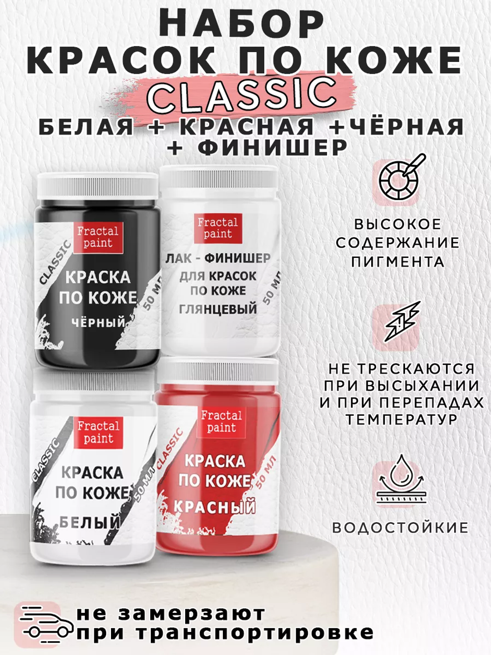 Набор красок по коже (белая+черная+красная+финишер)