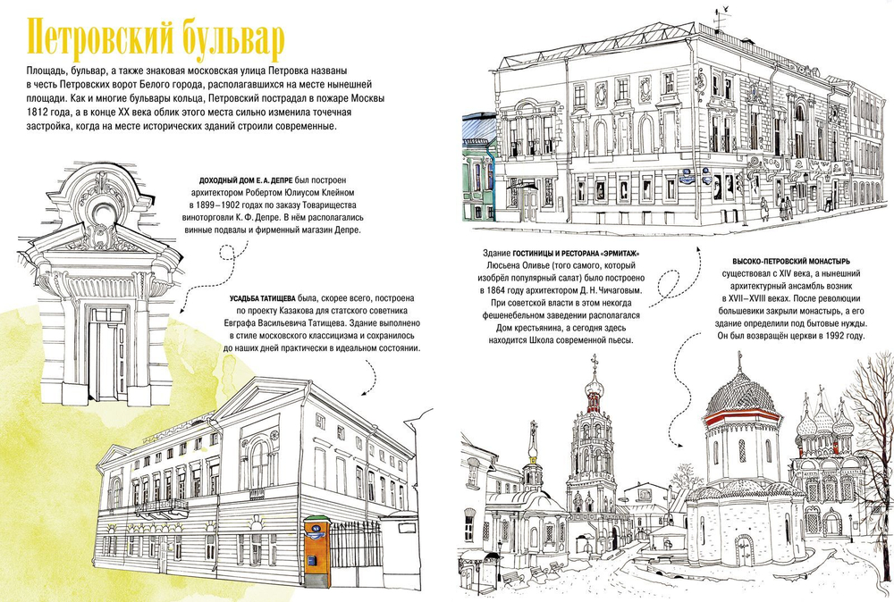 Москва. Бульварное кольцо. Раскраска-путеводитель