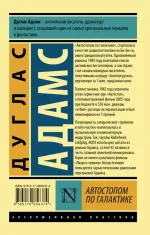 Автостопом по Галактике