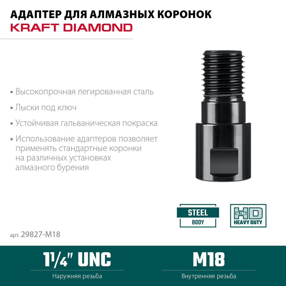 KRAFTOOL М18 - 1 1/4″, Адаптер для алмазных коронок (29827-М18)