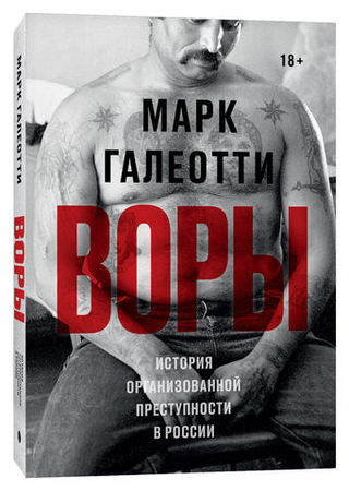 Воры