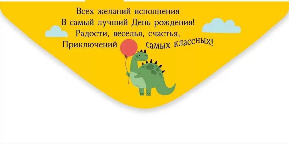 Конверт для денег "С Днем рождения!" 30000315 (Империя поздравлений)