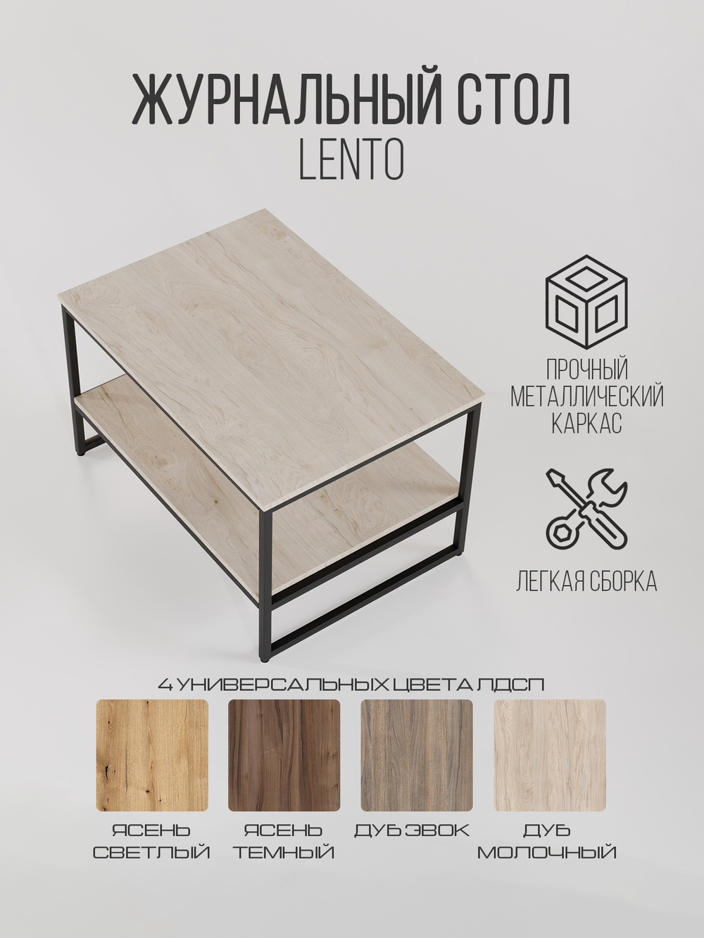 Журнальный столик LENTO