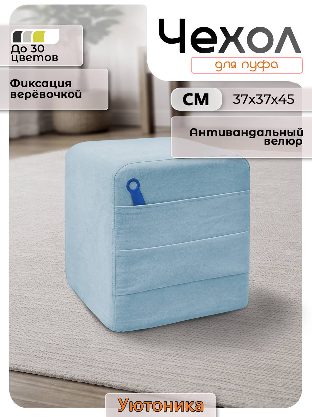 Чехол 37х37х45 на пуфик квадратный с карманом