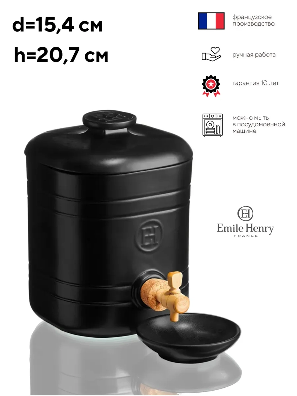 Бутылка для уксуса с краном "Emile Henry" 2 литра