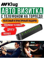 Автовизитка парковочная с номером телефона в машину