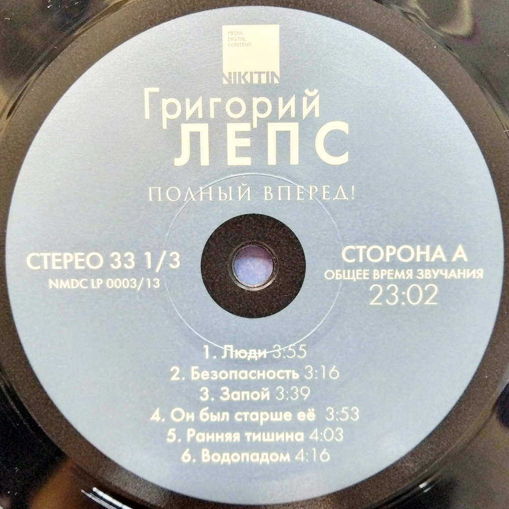 Григорий Лепс / Полный Вперед! (LP)