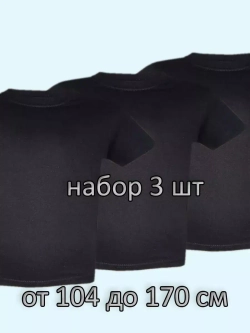 Футболка однотонная для садика и школы.Набор 3 шт.