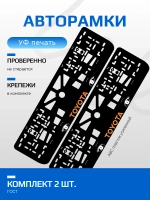 АВТО рамка. TOYOTA ORANGE LOGO NL.