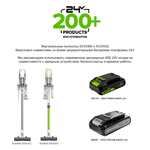 Пылесос вертикальный акк. Greenworks SV24360, 24V, б/щет, 250 Вт, 17 кПа, электрощетка, 2 насадки, LED, белый+серебро, без АКБ (4702107)