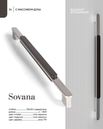 SOVANA 1шт