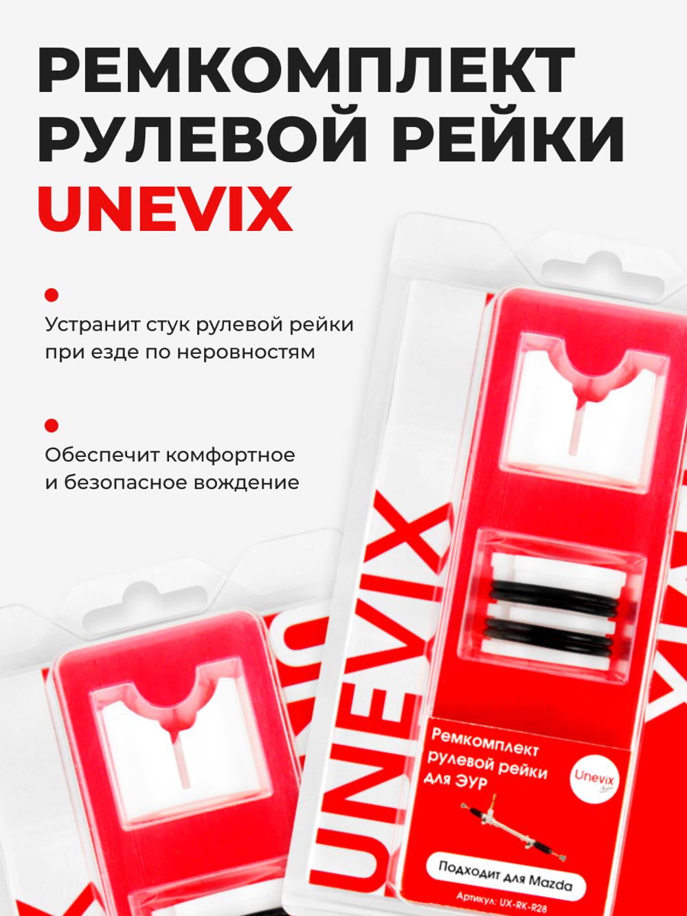 Ремкомплект рулевой рейки для ЭУР Mazda Atenza (III) GJ (2012-2018) (R-28)