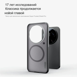 Чехол Nillkin Super Frosted Shield Pro Magnetic для Xiaomi 17 Ultra