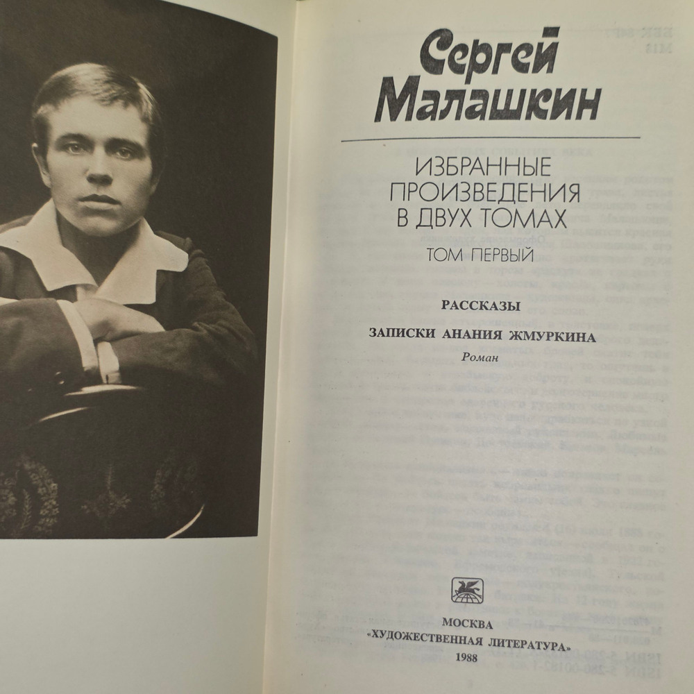 книга " Избранные произведения. В 2 томах (комплект из 2х книг)"