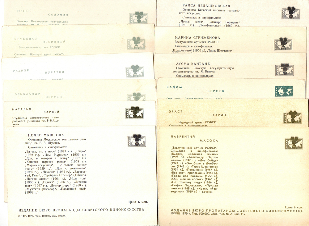 №71 Открытки Артисты и актёры СССР 1970–1980-е г. 25 штук. Цветные, чистые, без повторов