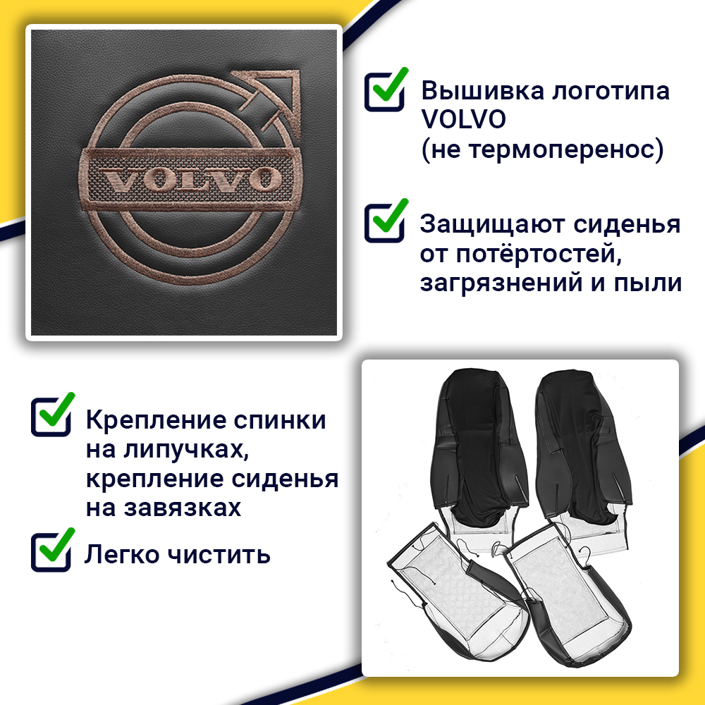 Чехлы VOLVO FH-12 после 2003 года: два высоких сиденья, ремни из сиденья (есть вырезы под ремень) (экокожа, черный, коричневая вставка)