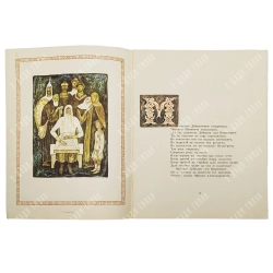 Былины. Добрыня и змей. Худ. Н. Воробьев. М. Гознак. 1974 г.