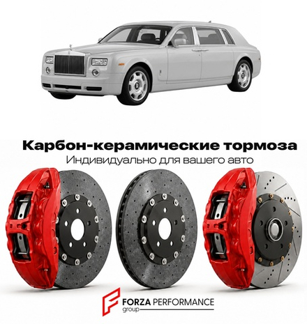 Карбон-керамическая тормозная система для Rolls-Royce Phantom VII Extended Wheelbase 2005-2017 Роллс-Ройс