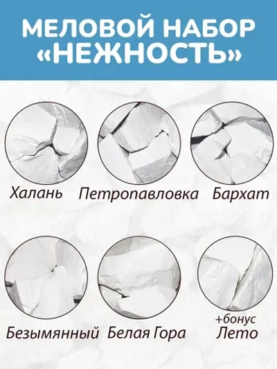 Сет "Нежность" 550