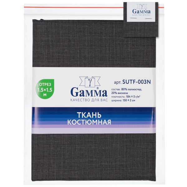 Ткань костюмная 184 г/м², 150х150±2 см, 03 т.серый/dark grey, Gamma SUTF-003N