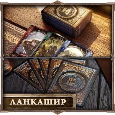 Пластиковые карты «Brass. Ланкашир». Предзаказ