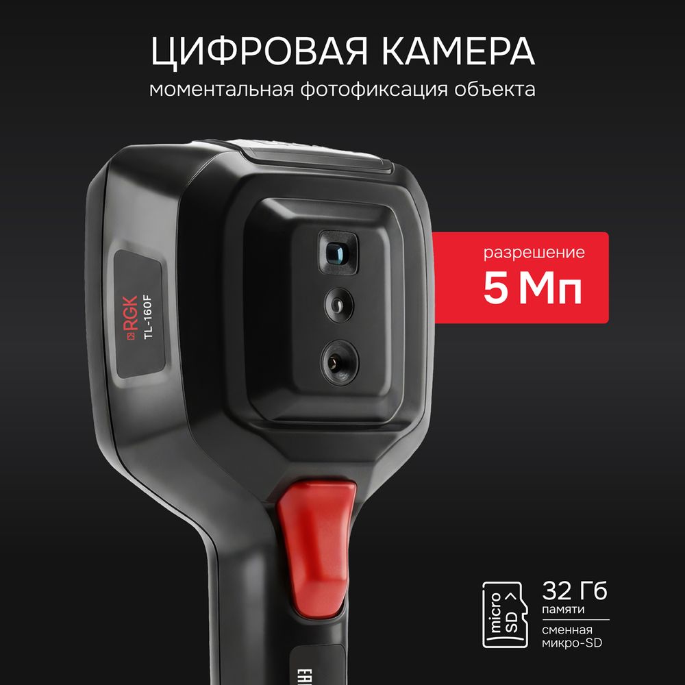 Тепловизор RGK TL-160F с поверкой и опцией 1200 °C, RGK