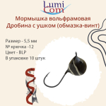 Мормышка вольфрамовая ДРОБИНА С УШКОМ, GBL, 10 шт 1,97 г
