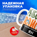 Кружка, Рыболовные войска, Генерал Ян, 330мл