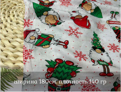 Кулирка ХБ  гномы на белом
