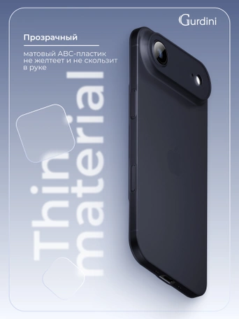 Чехол накладка iPhone 17 Air 6.5" Gurdini Super Slim 0.3 mm Midnight Blue