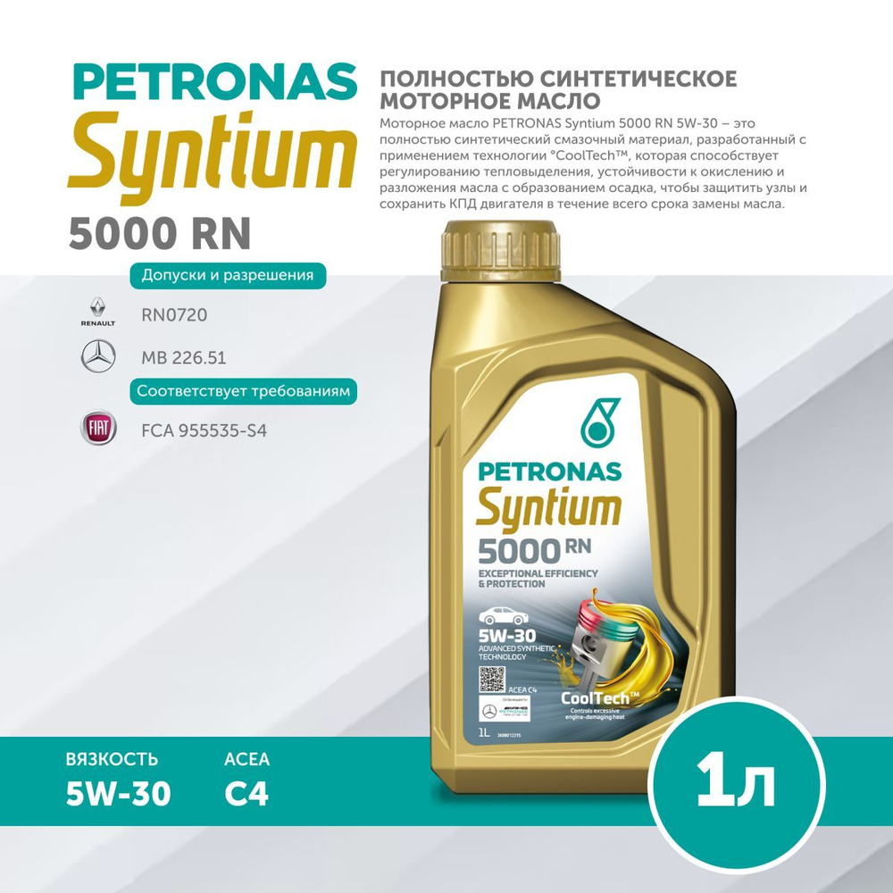 Масло моторное PETRONAS Syntium 5000 RN 5W-30 1л
