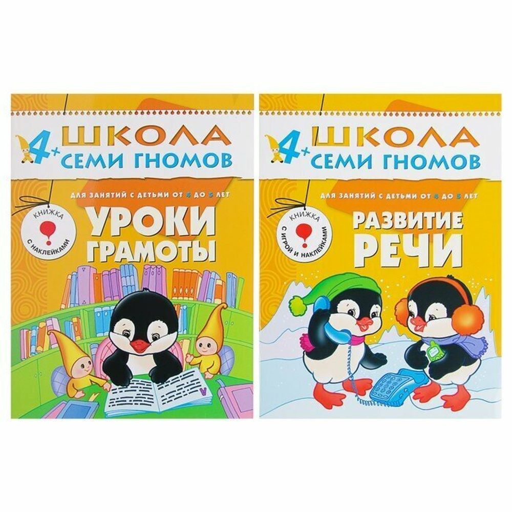Комплект "Школа Семи Гномов 4+", Денисова Д., МС00477