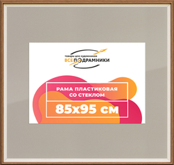 Рамка 85x95 для постера и фотографий