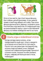 Динозавры. Время играть!