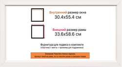Рама 30x55 для картин и фотографий