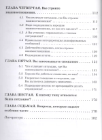 Уверенность в себе