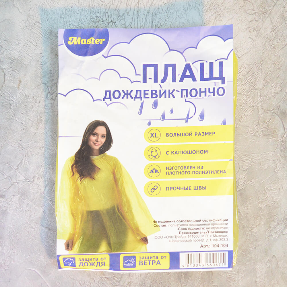 Дождевик "Пончо", 405-977