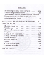 Аюрведа и вегетарианство
