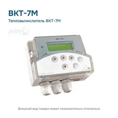 Тепловычислитель ВКТ-7М