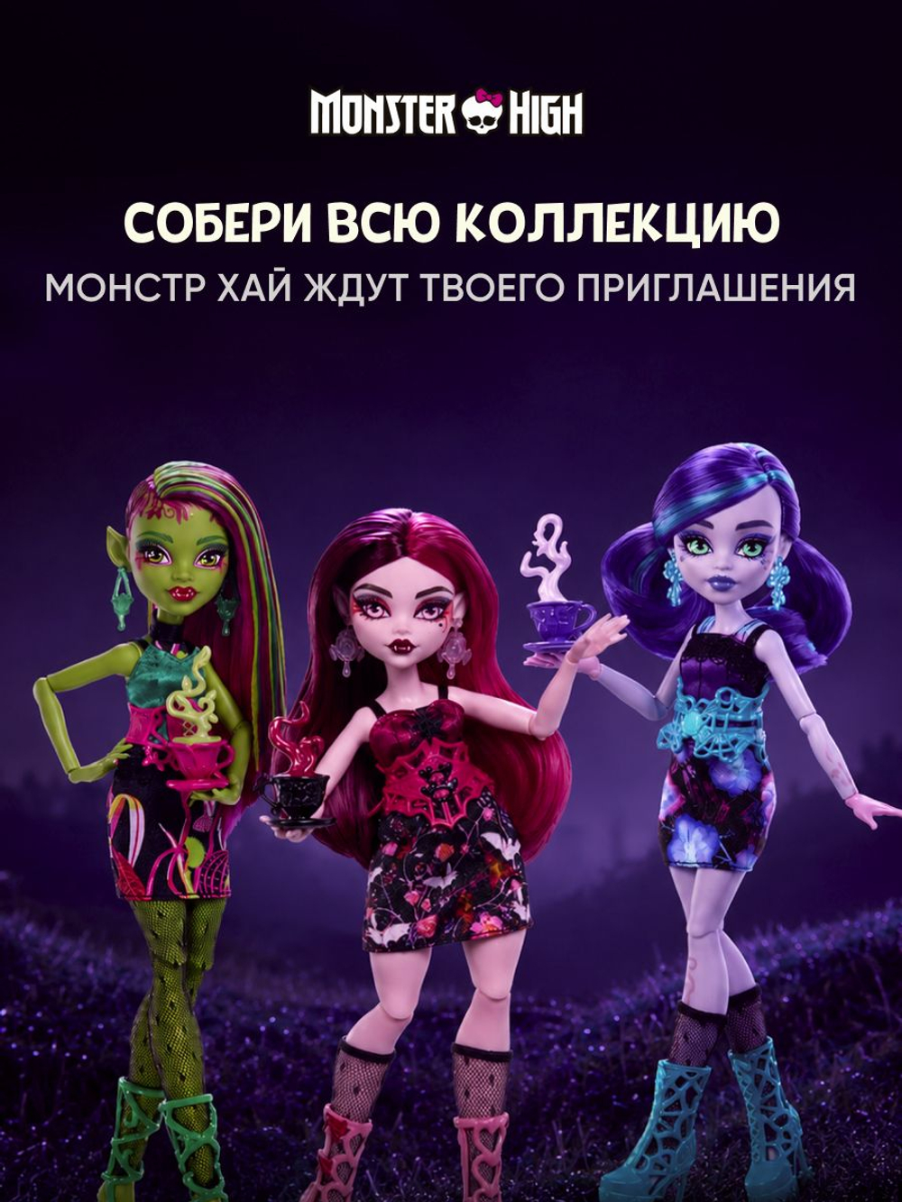 Модная кукла Монстр Хай - Клодин Вульф. Mattel Monster High Гардероб с одеждой для кукол и аксессуарами. Игрушки для девочек, HYB12